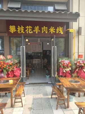 Panzhihua Lamb Rice Noodles