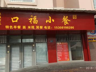 Koufu Breakfast Rice Noodles and Noodles