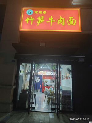 Suo Wan Noodles with Bamboo Shoots and Beef