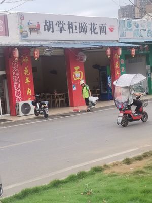 Hu Zhaogong Pig Trotter Noodles