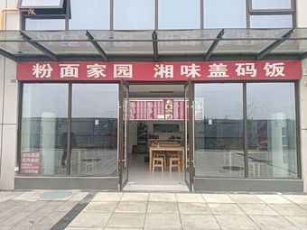Qingbaijiang Liu Surname Noodle Shop