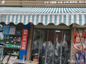 Lu Ji Mian Gu (Tongfu Yuan Branch)