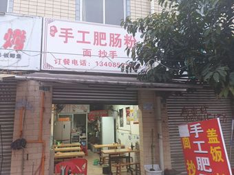 Handmade Tripe Noodles