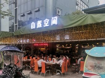 Self-Cooking Space Hot Pot (Qingbaijiang Branch)