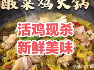 Maitian Yuer Chicken