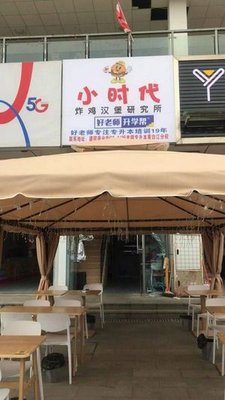 Hour of the Era · Chicken Burger Research Institute