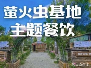 Zhenhuo Ecological Hot Pot · Roast Meat · Tea Brewing