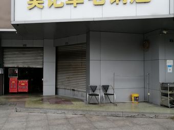 Wu Ji Jun Tun Guo Kui (Hong Yang Second Community Store)