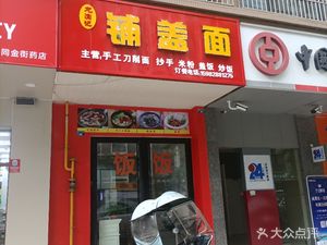 Long Yu Ji Cover Noodles (Jiahe Ruijing Branch)