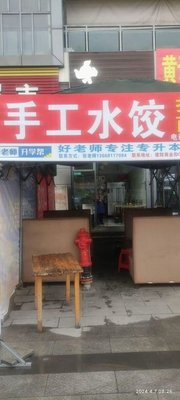 Handmade Dumplings (Jianyuan Store)