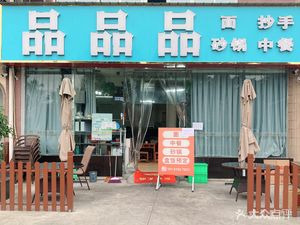 Pin Pin Pin Catering (Qingbaijiang Branch)