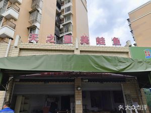 Tianzhi Star Frog and Fish