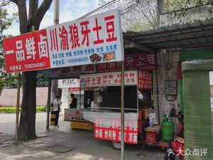 Chuan-Yu Wolf Tooth Potato