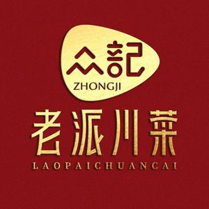 Zhongji Old-Style Sichuan Cuisine (Qingyang Store)
