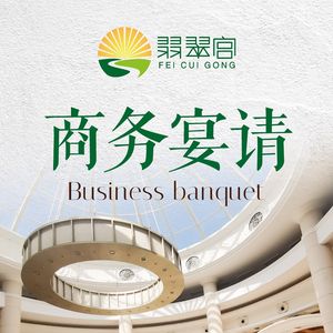 Feicui Gongyue Banquet · Sichuan Cuisine · Cantonese Cuisine (Non-heritage Expo Park Branch)