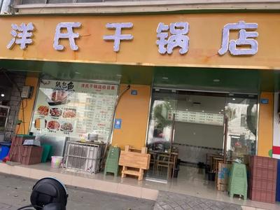 Yang Shi Gan Guo Restaurant