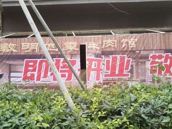 Dunming Four Seasons Lamb Restaurant (Chengdu Branch)