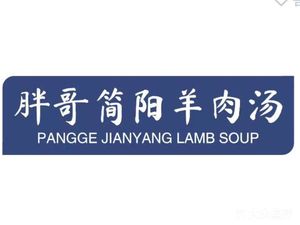 Pang Ge Jianyang Lamb Soup