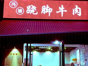 Feng Nai Qiao Jiao Niurou