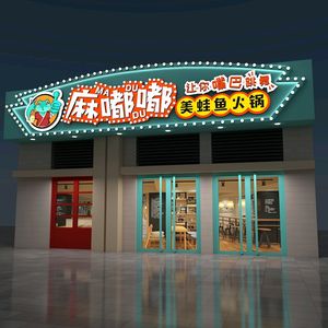 Madudu Frog and Fish Hotpot (Heritage Site Branch)