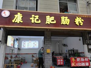 Kang's Tripe Noodles