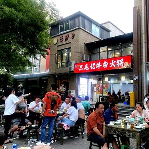 Sanmao Beef Offal Hotpot