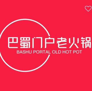 Bashu Gate Old Hot Pot