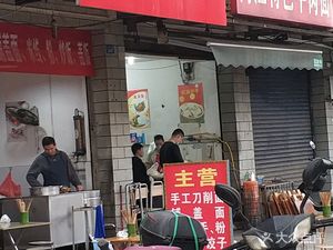 Zhou's Noodle Shop (Xingye Street Branch)