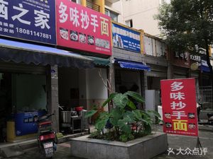 Duo Wei Dumplings and Noodles (Kangzhuang North District Store)