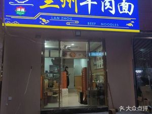 Halal Lanzhou Beef Noodles