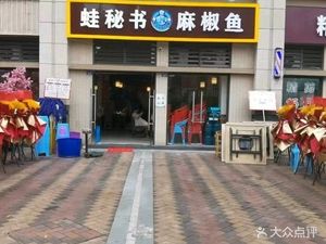 Frog Secretary Spicy Pepper Fish (Intangible Cultural Heritage Expo Park Store)