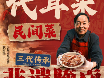 Dai Eryou · Baobao Banquet (Culture Palace Branch)