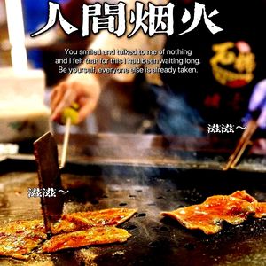 Shimian · Kao Gu Jiang Flame Barbecue