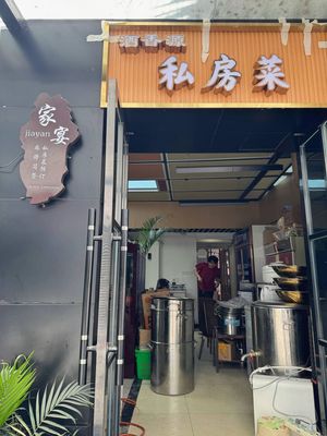 Jiayan Private Kitchen · Tobacco, Alcohol & Tea Dining Experience Hall (Shuimuguanghua Branch)
