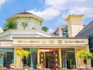 Xiao Taoyuan (Chengdu Garden Branch)