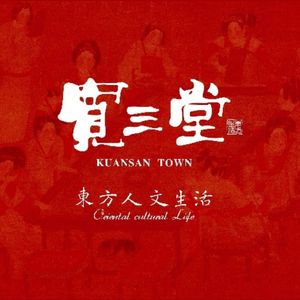 Kuan San Tang (Qingyang Palace Branch)