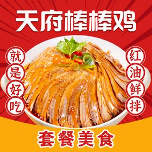 Tianfu Bangbang Chicken (Xi'an Road Branch)