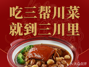 San Chuanli · Home-style Dishes (Qingyang Palace Store)