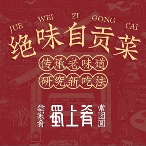 Shu Shang Yao (Qingyang Palace Store)