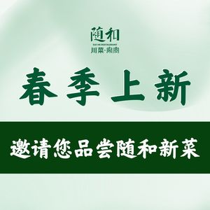 Suihe Home Banquet · Sichuan Cuisine Restaurant (Qingyang Palace Branch)