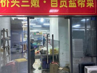 Qiaotou Three Tender (Zigong Salt Clan Cuisine)