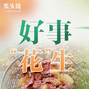 Chai Tou Ge · Guangdong Shantou Beef Hot Pot (Fanglin Road Branch)