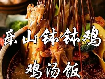 Leshan Bopodji & Chicken Rice (Qingyang Branch)