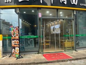 Maxue Ming Lanzhou Beef Noodles (Huanhua Xiang Store)