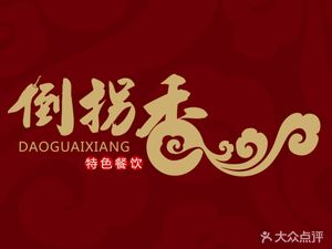 Dao Guai Xiang Hao'er Fish (Qintai Branch)