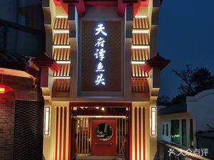 Tianfu Tan Yu Tou (Headquarters)