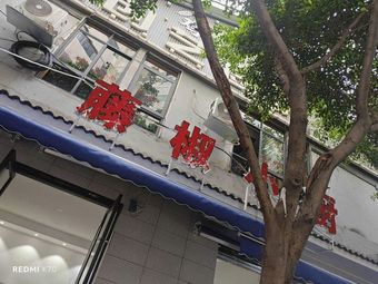 Tengjiao Little Kitchen