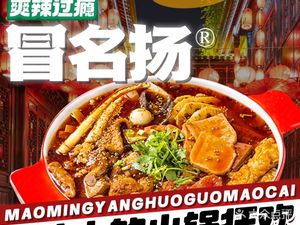 Mao Ming Yang Hot Pot, Mao Cai, Mao Kao Ya (Qingyang Flagship Store)