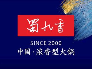 Shu Jiu Xiang Hot Pot (Jianghan Branch)