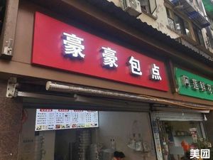 Haohao Bao Dian (Qinglong Lane 21 Courtyard Branch)